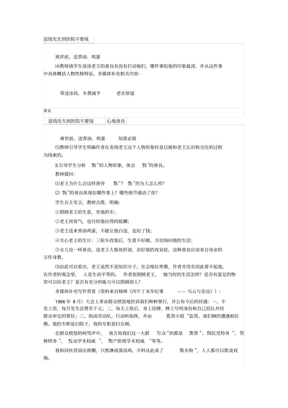 老王教学设计_第3页