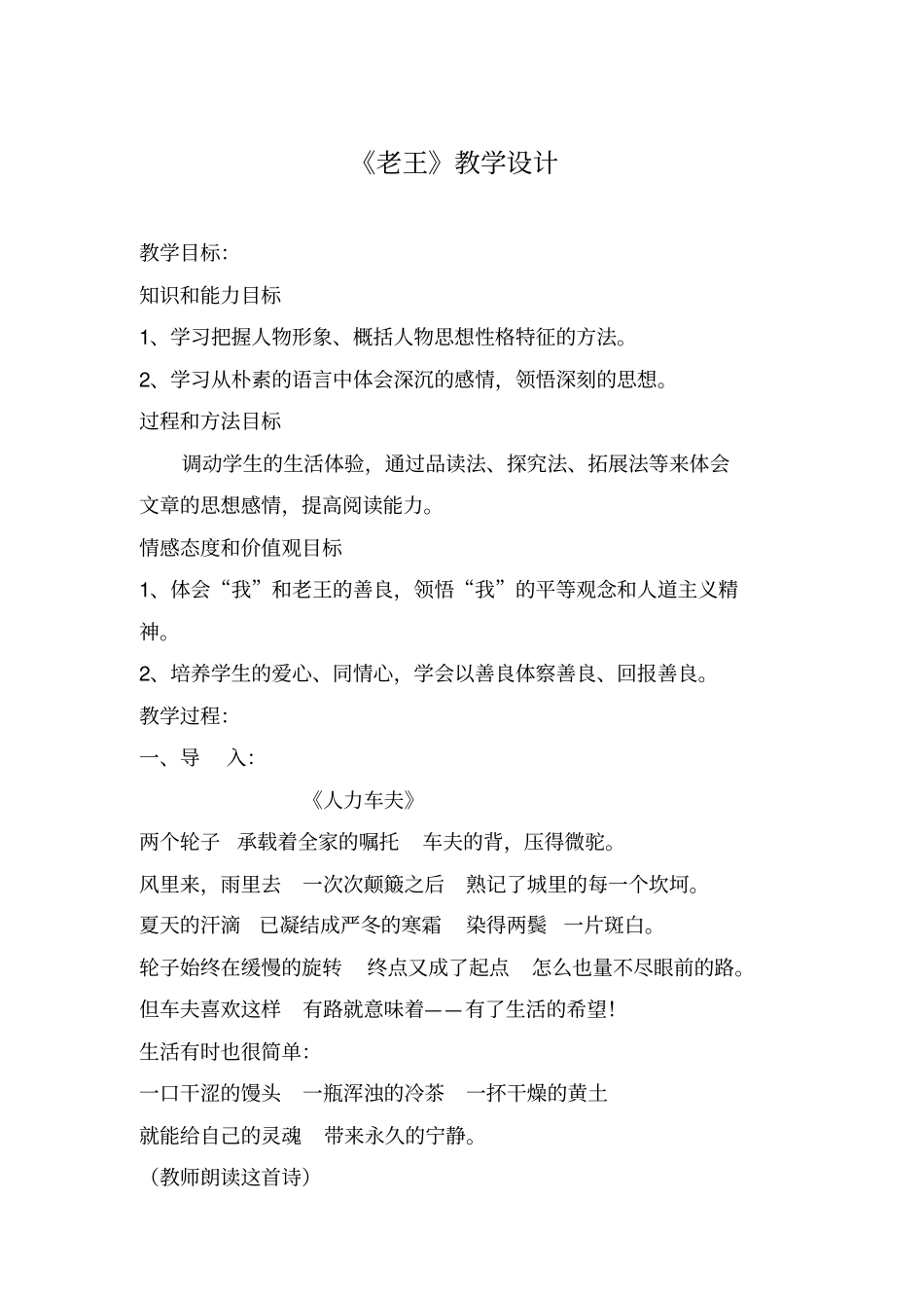 老王教学设计一等奖上课讲义_第3页