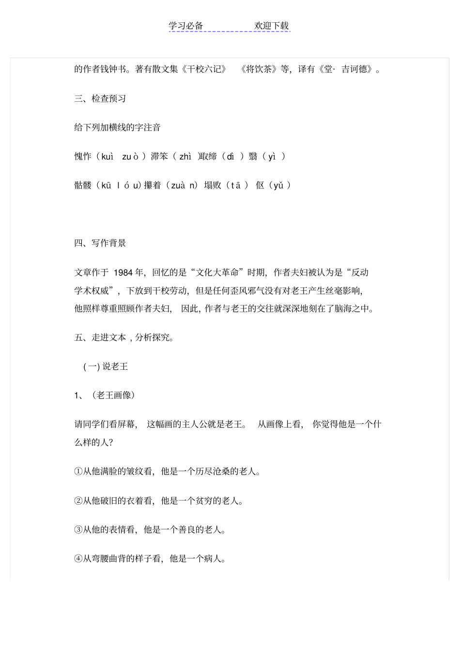 老王教学设计及反思_第2页