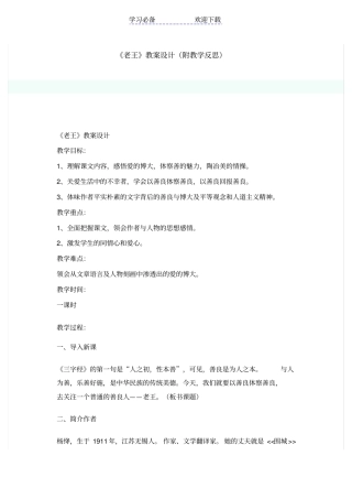 老王教学设计及反思