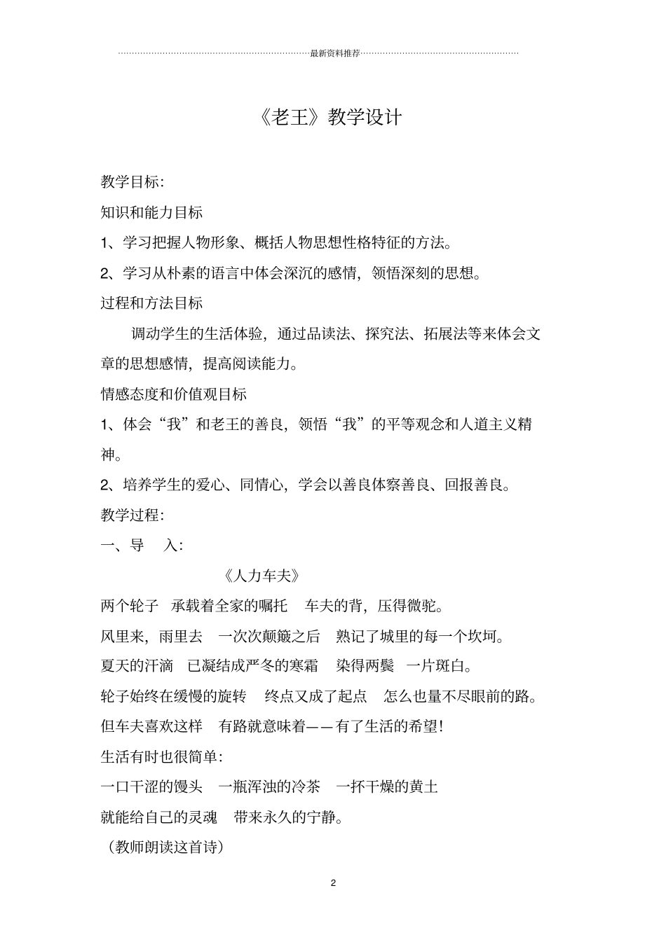老王教学设计一等奖精编版_第2页