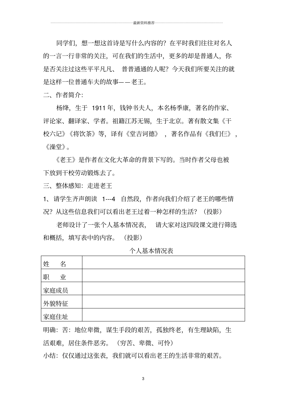 老王教学设计一等奖精编版_第3页