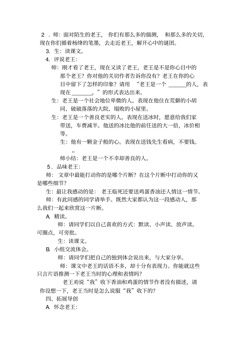 老王教学设计及教学反思_第2页