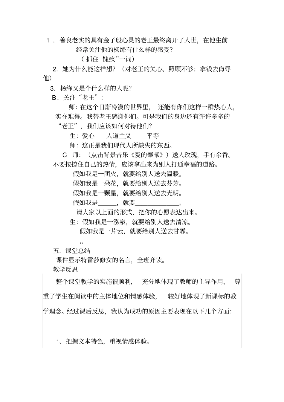 老王教学设计及教学反思_第3页