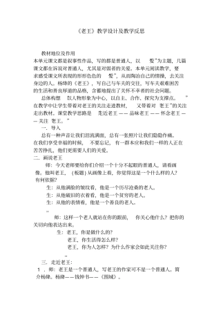 老王教学设计及教学反思