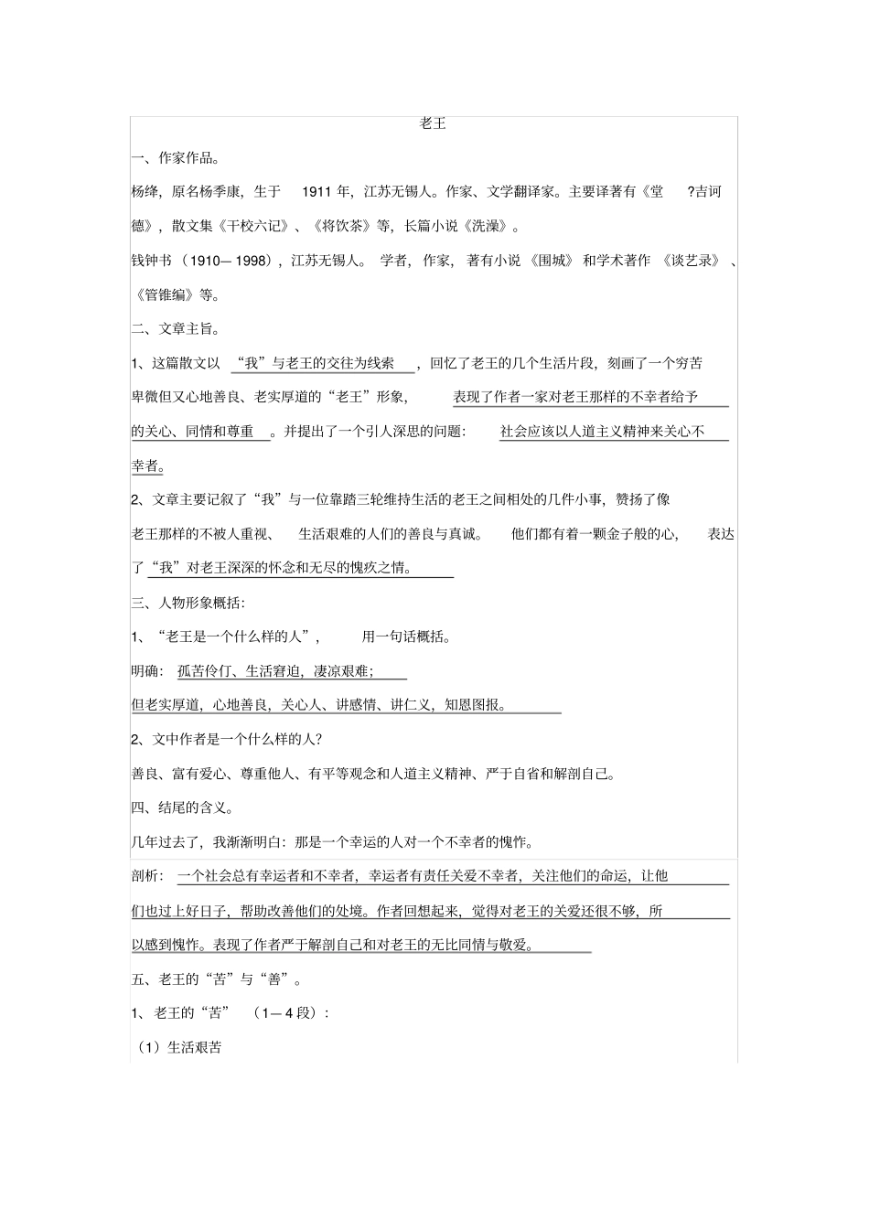 老王知识点梳理_第1页