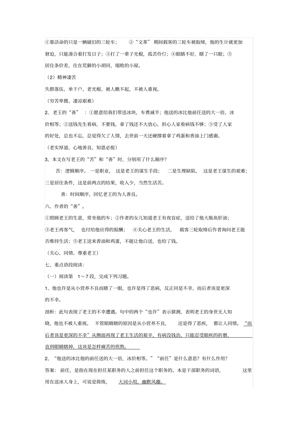 老王知识点梳理_第2页