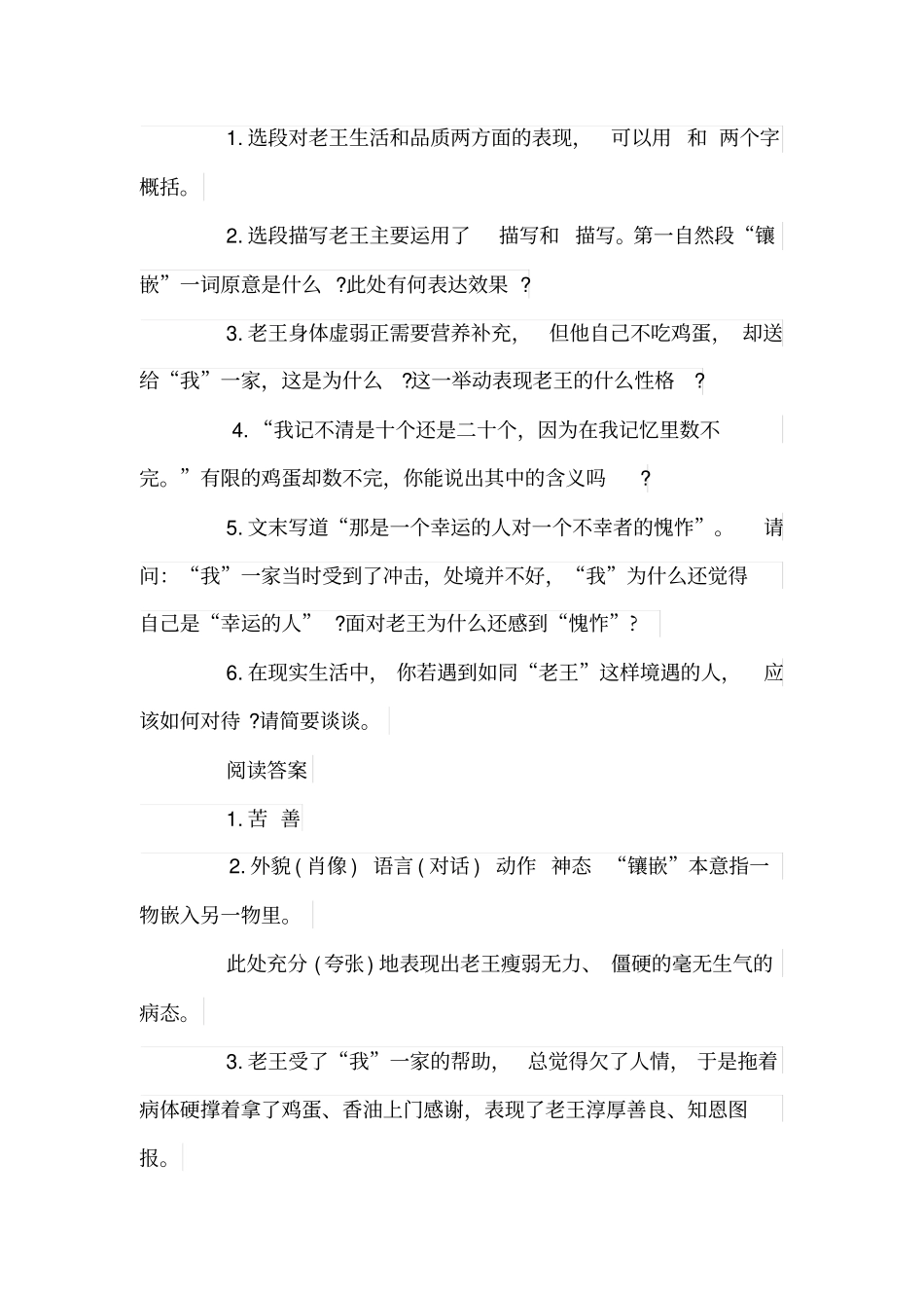 老王的阅读题目及答案_第3页