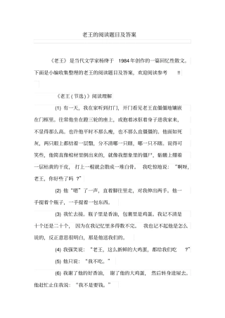 老王的阅读题目及答案