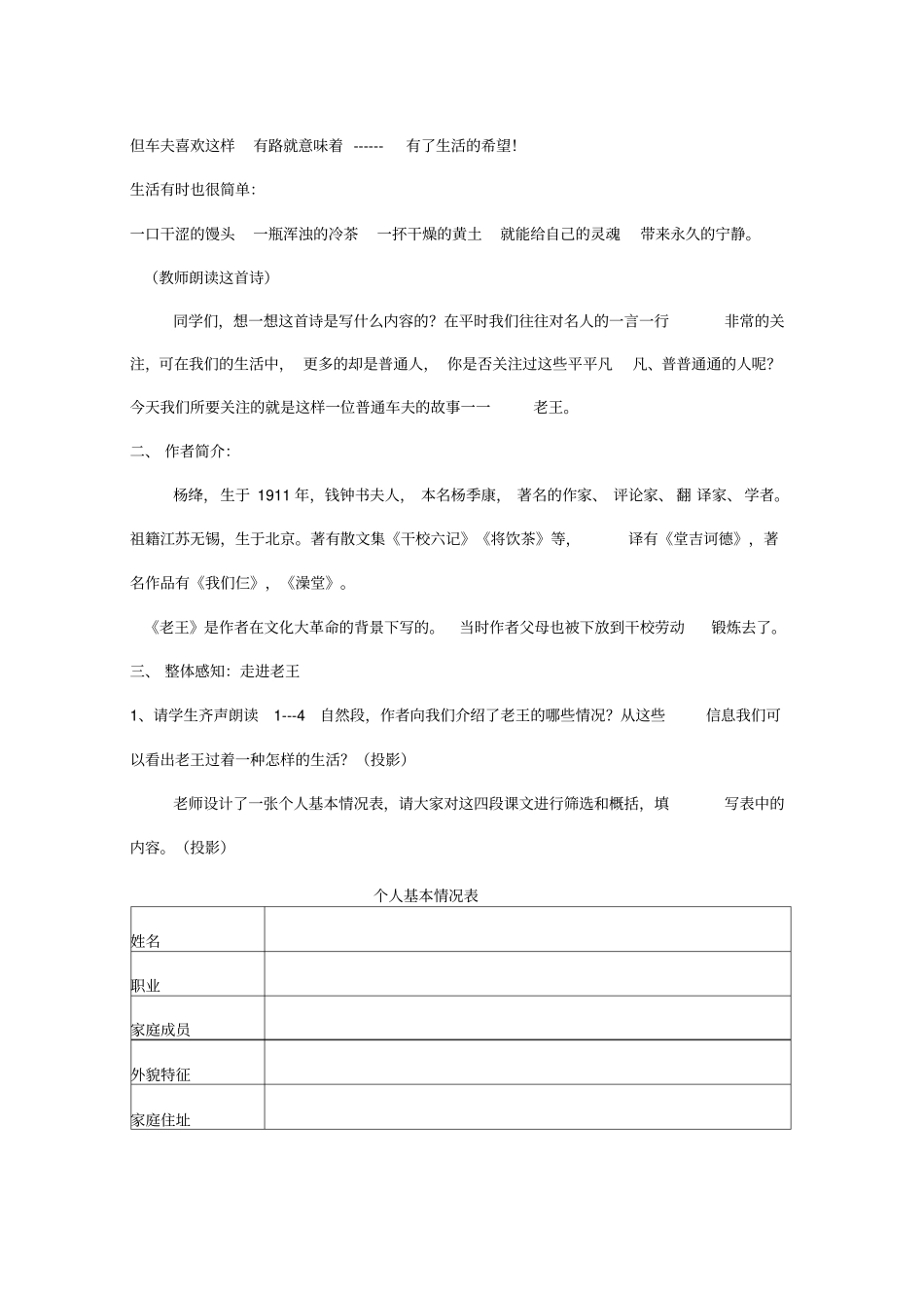 老王教学设计一等奖_第2页