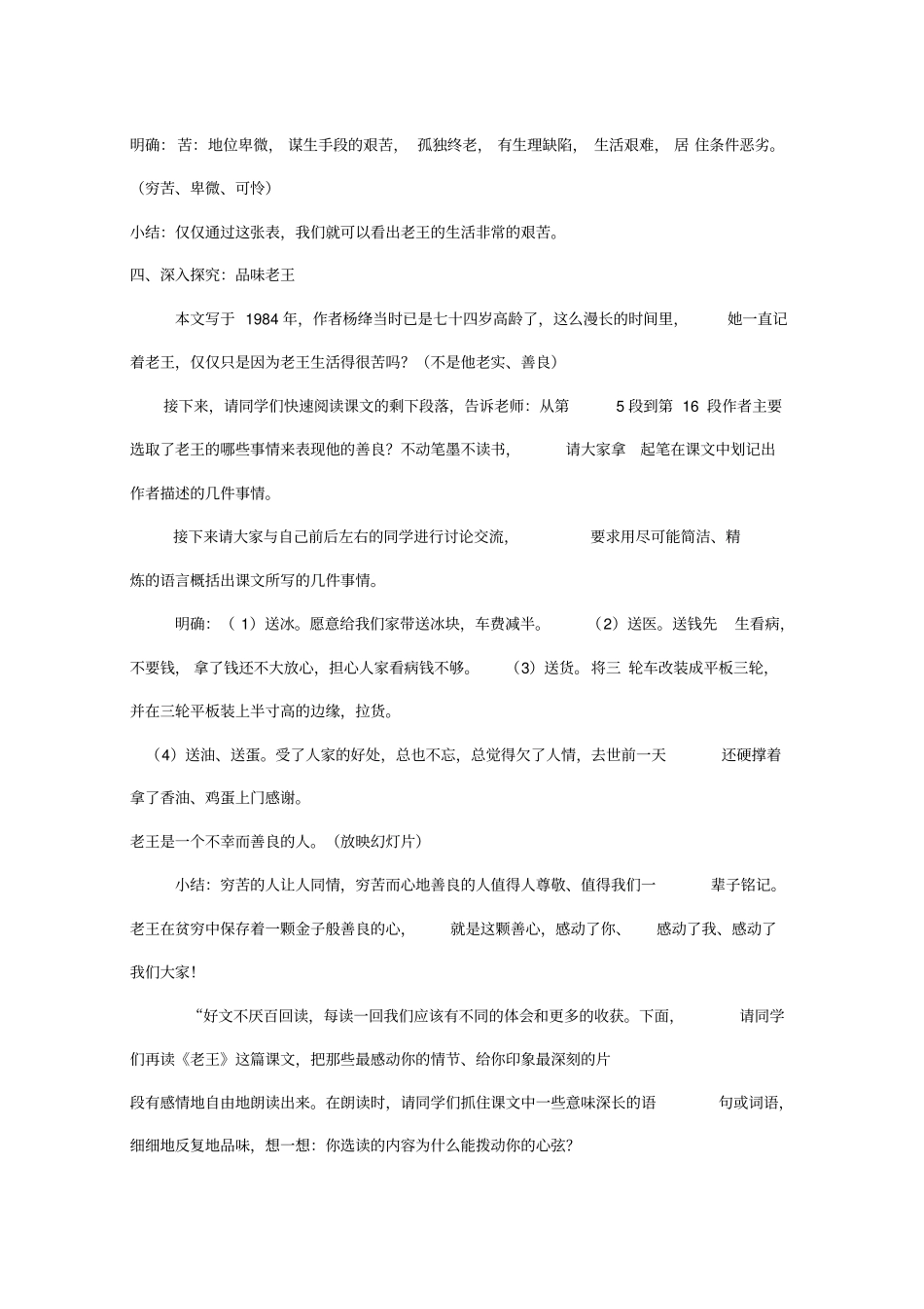 老王教学设计一等奖_第3页