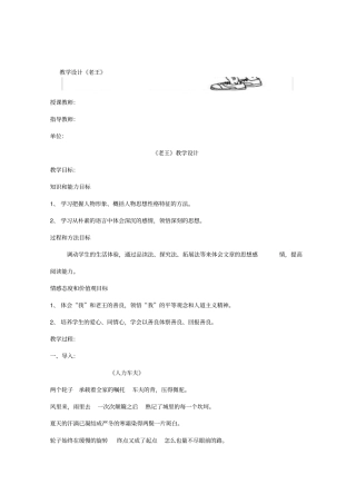 老王教学设计一等奖