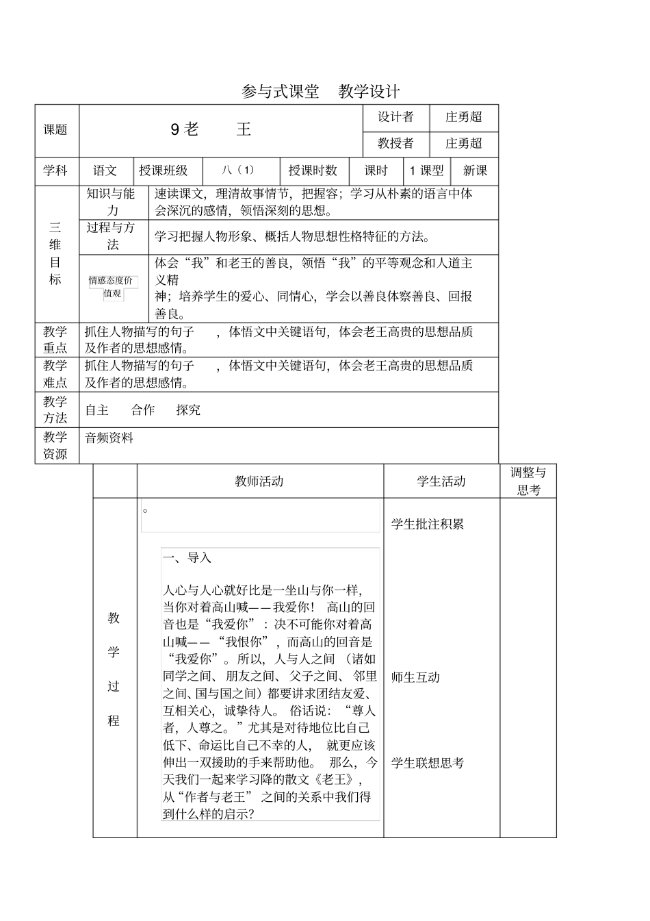 老王表格教学设计_第1页