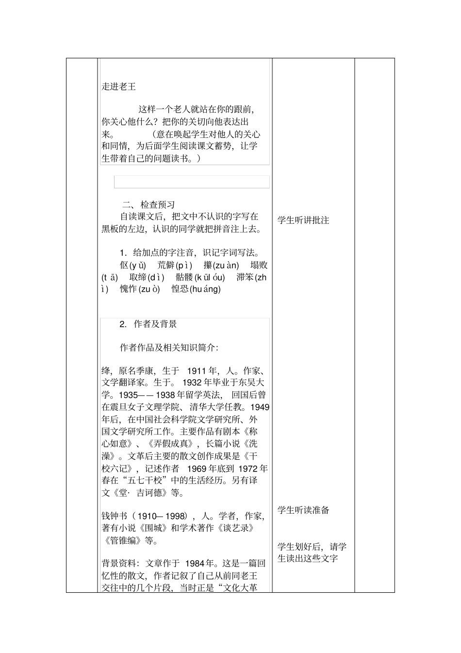 老王表格教学设计_第2页