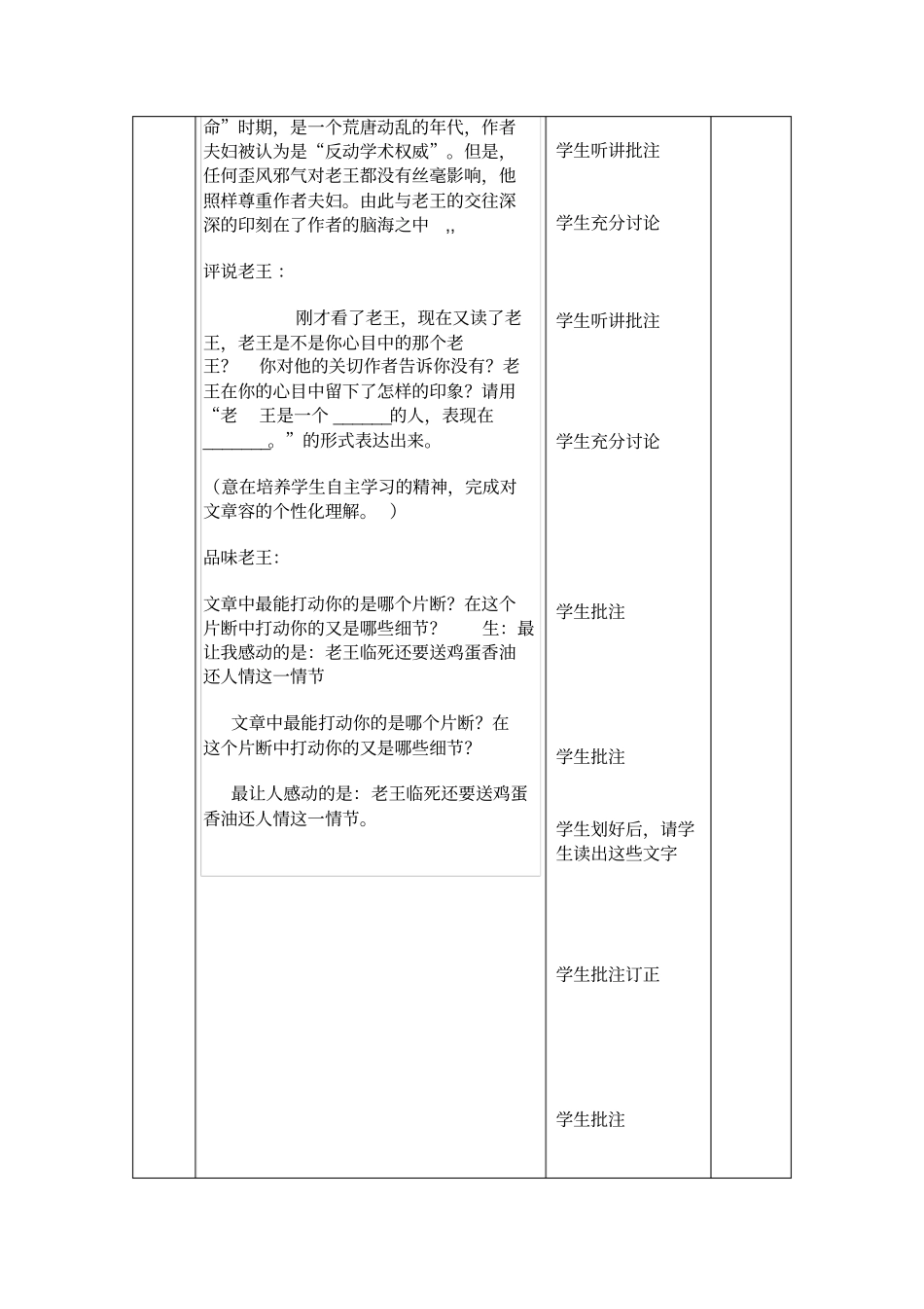 老王表格教学设计_第3页