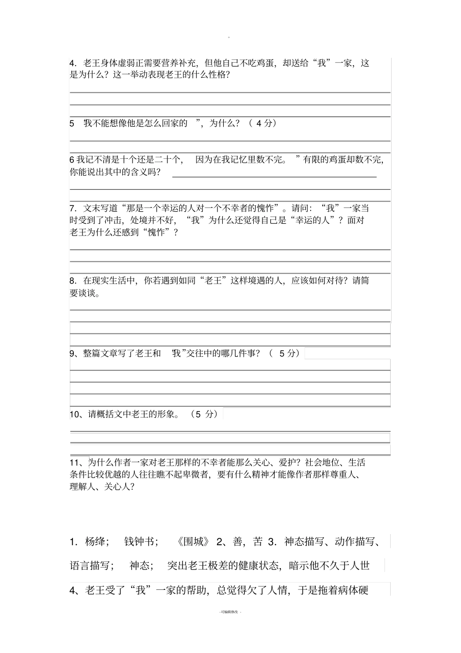 老王阅读理解及答案_第2页