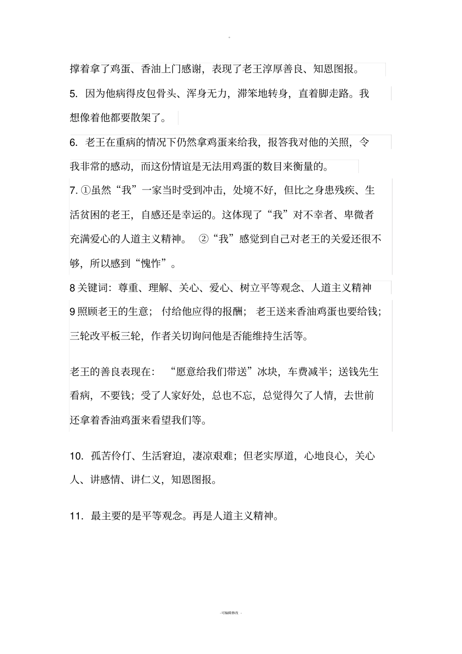 老王阅读理解及答案_第3页