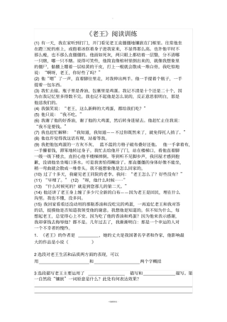 老王阅读理解及答案