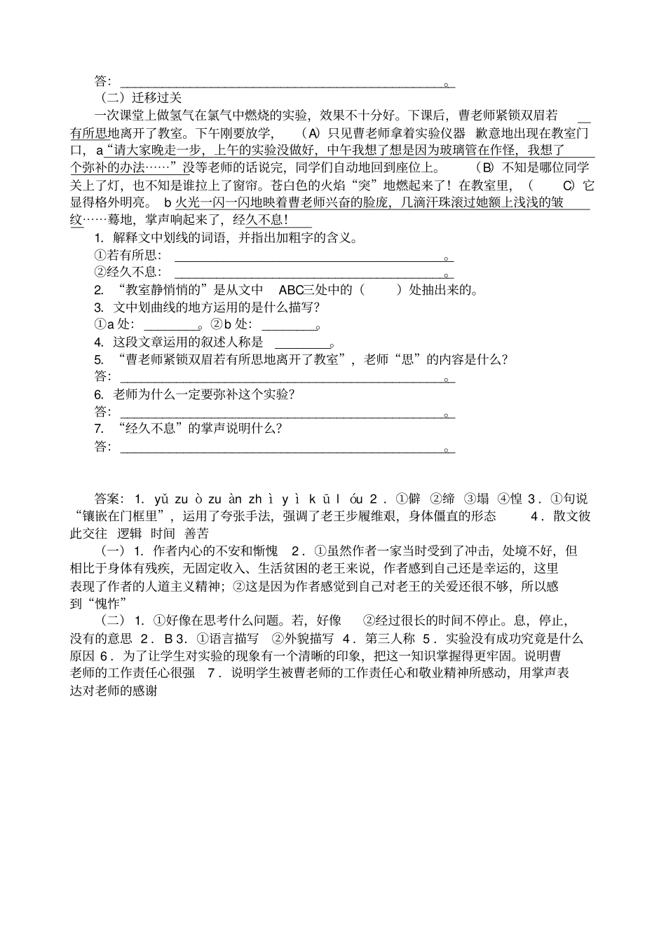 老王评价测试练习_第2页