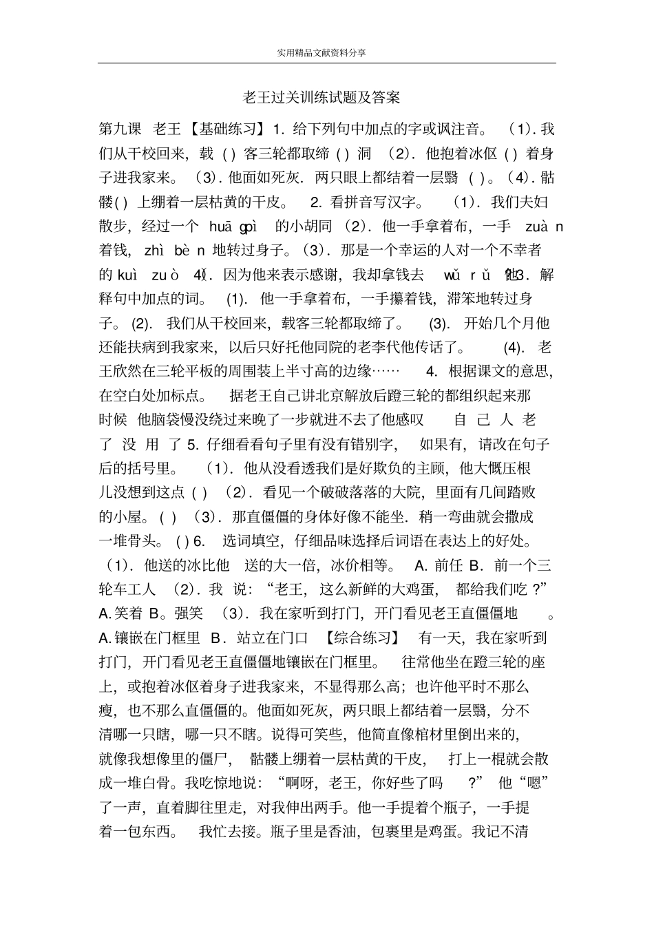 老王过关训练试题及答案_第1页