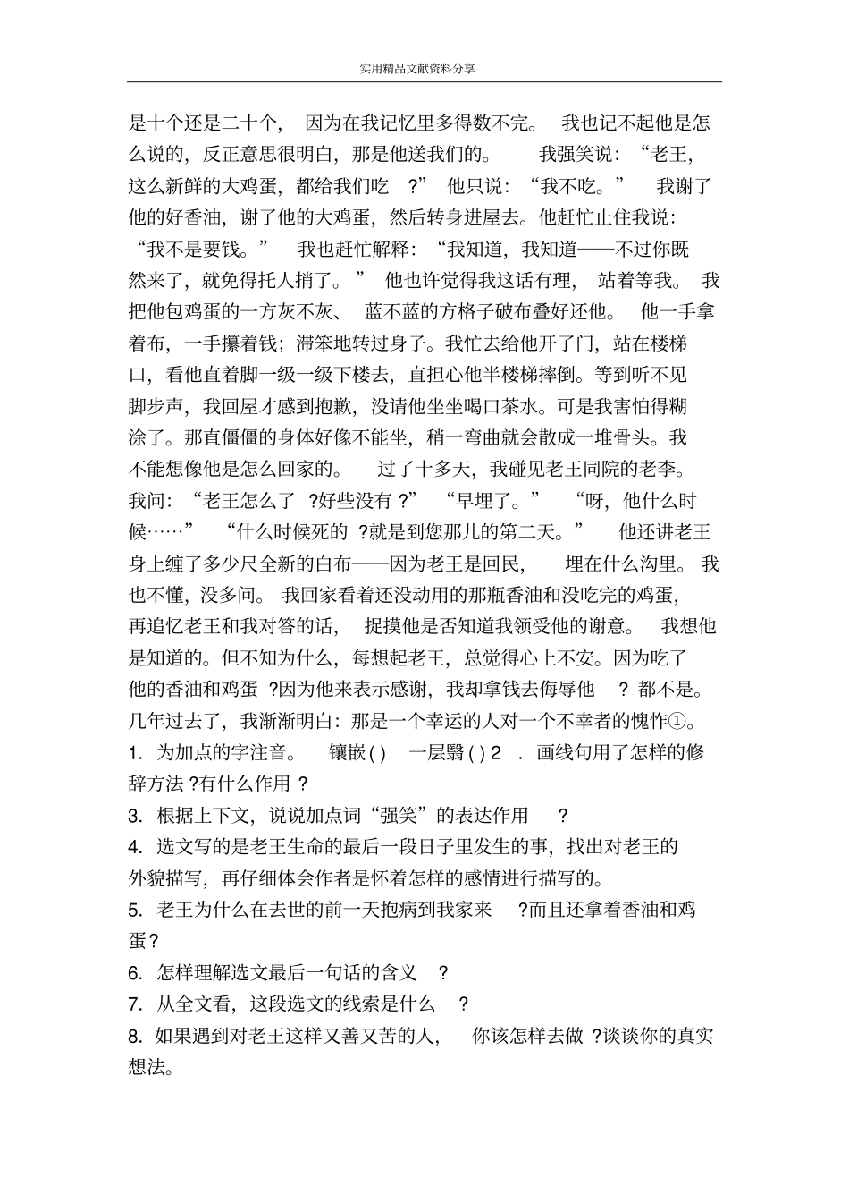 老王过关训练试题及答案_第2页