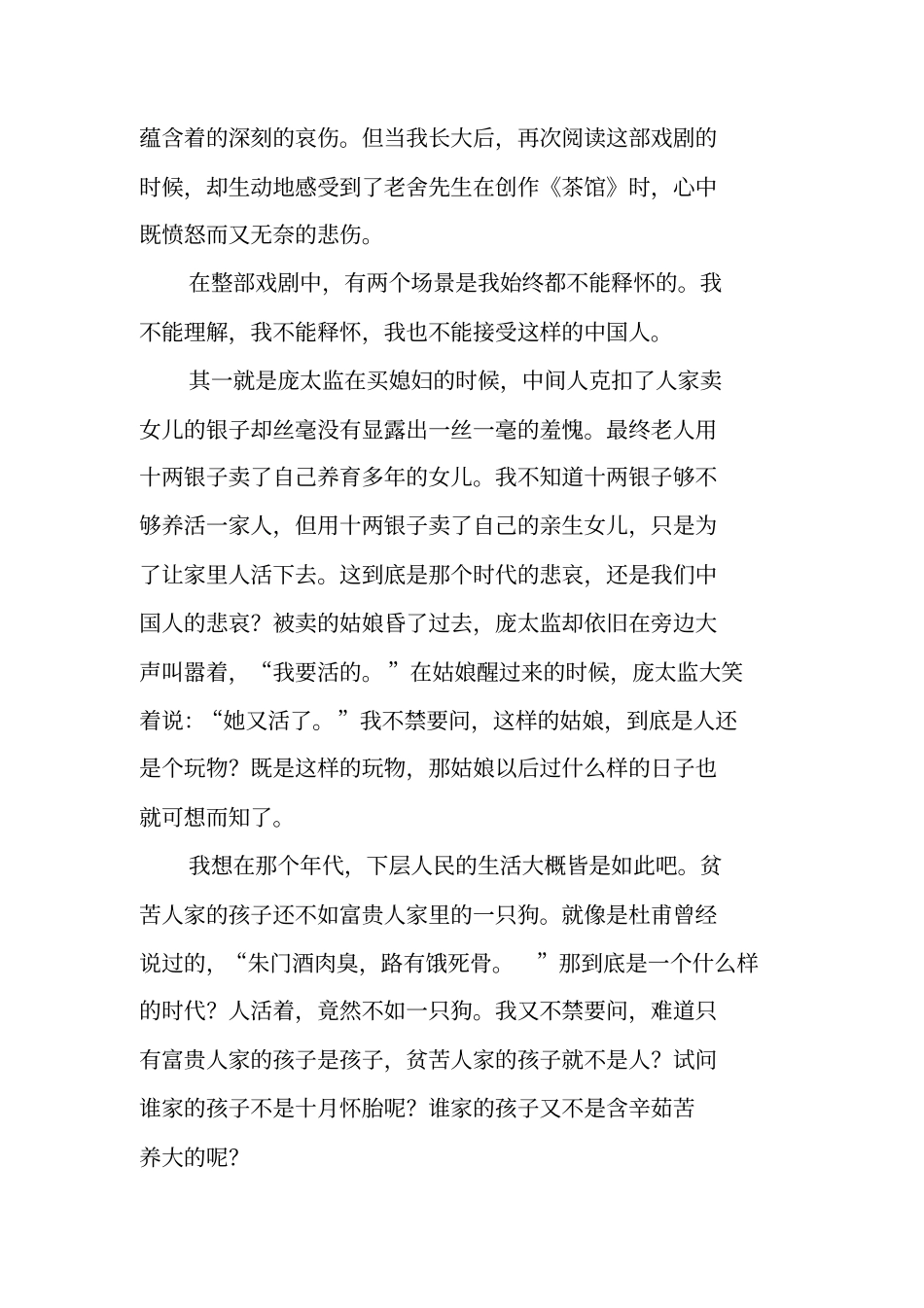 老舍茶馆读后感的_第2页