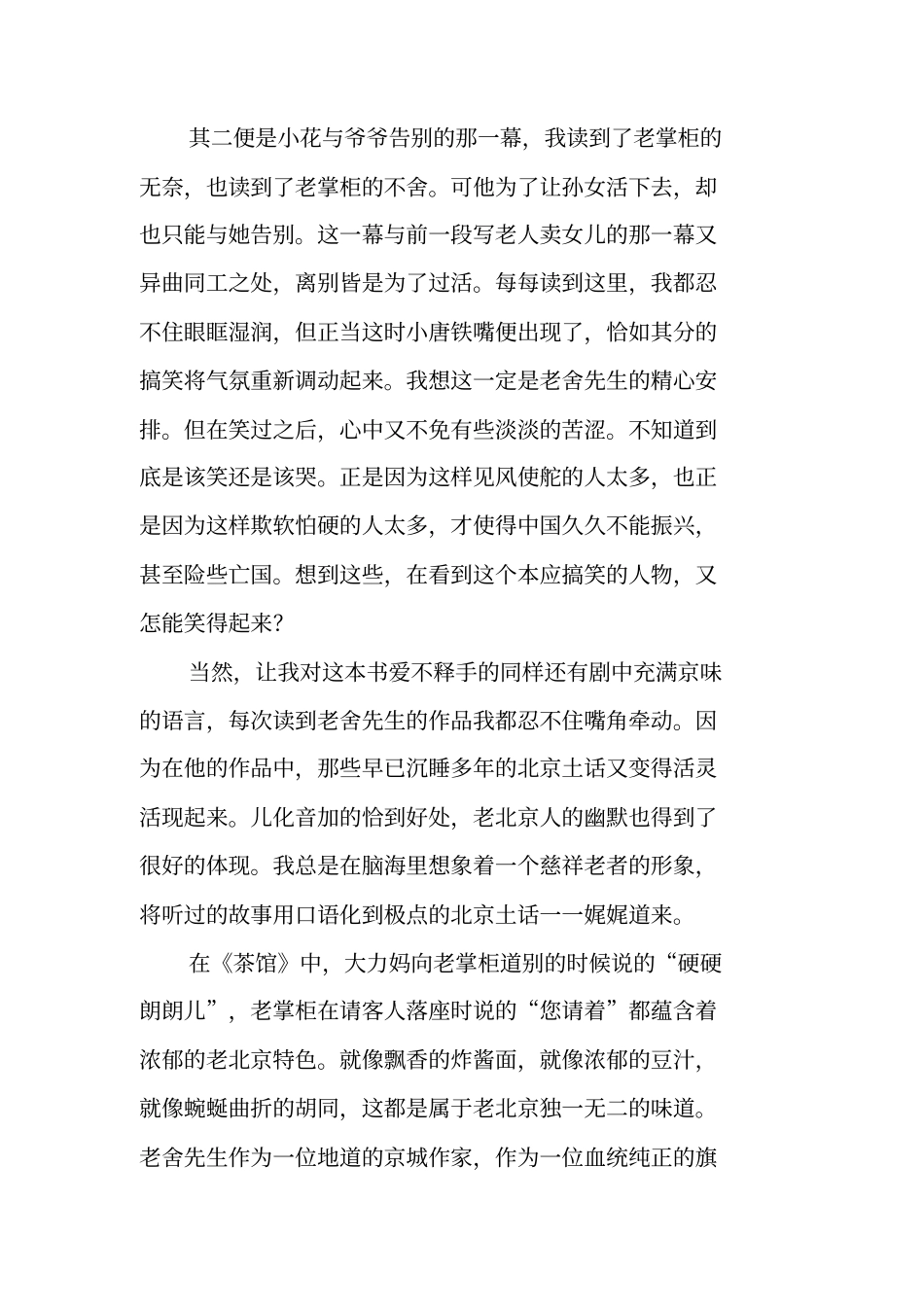 老舍茶馆读后感的_第3页