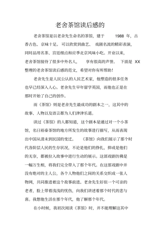 老舍茶馆读后感的