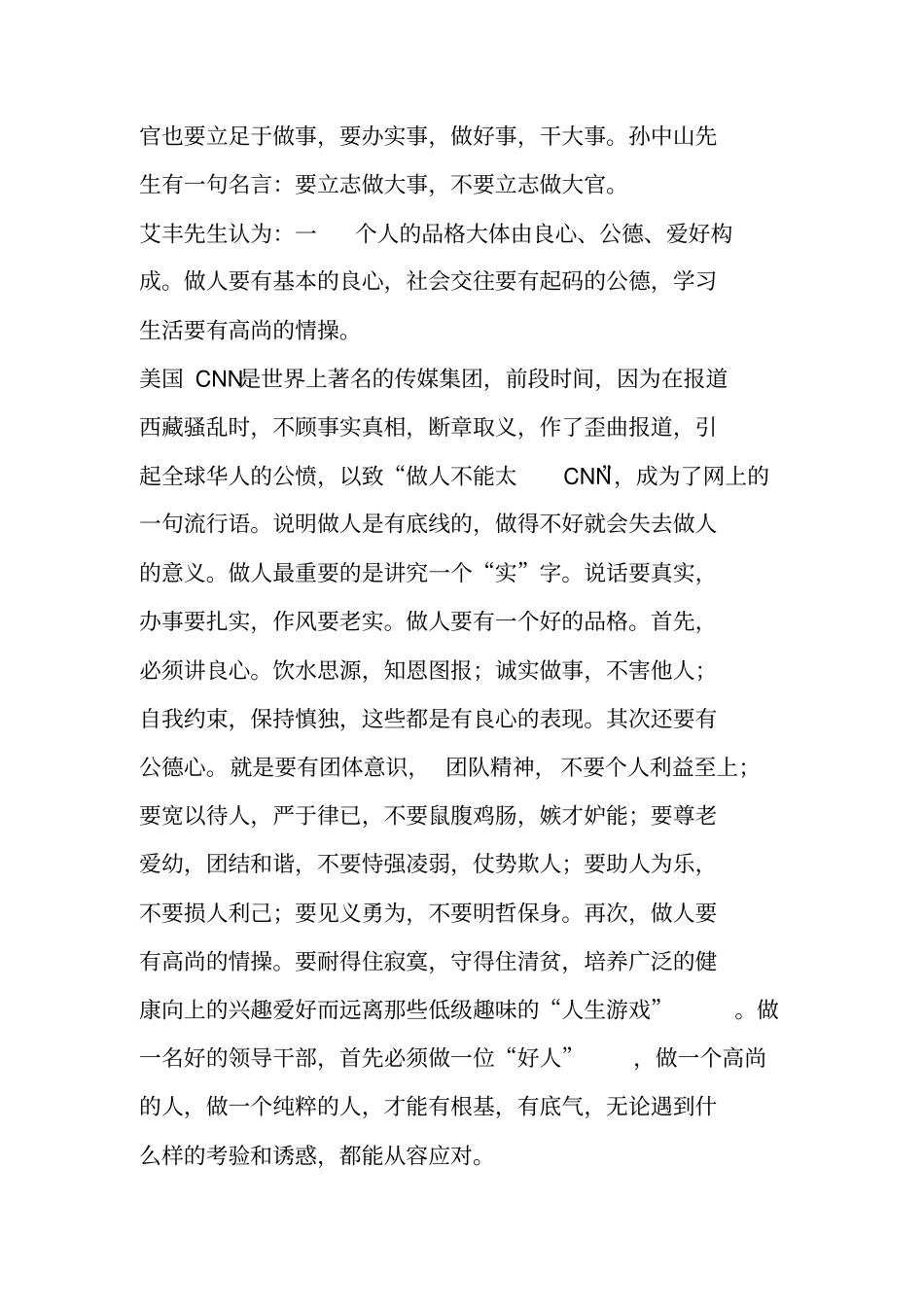 老老实实做人勤勤恳恳做事明明白白做官-读三做谈有感_第2页