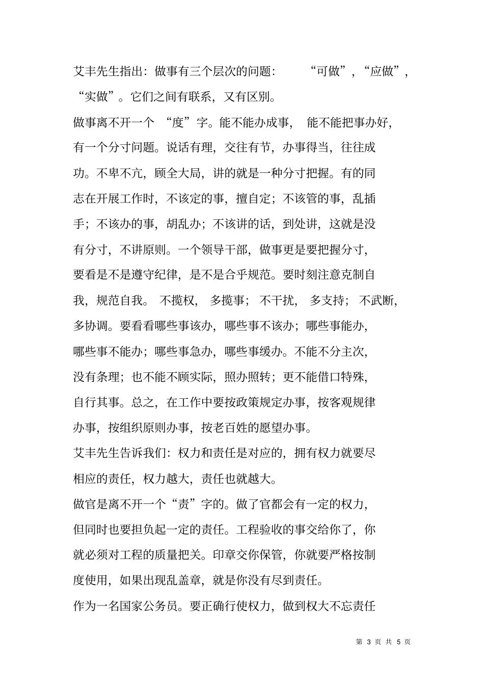 老老实实做人勤勤恳恳做事明明白白做官-读三做谈有感_第3页