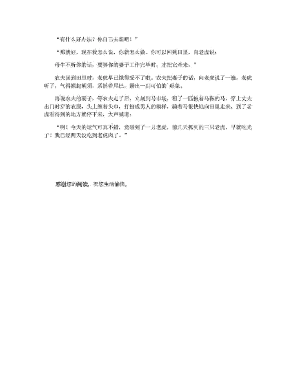 老虎和农夫的妻子童话故事_第2页