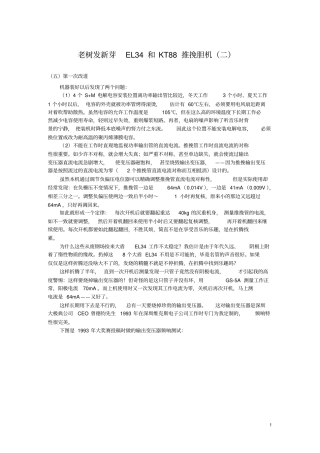 老树发新芽EL和KT推挽胆机
