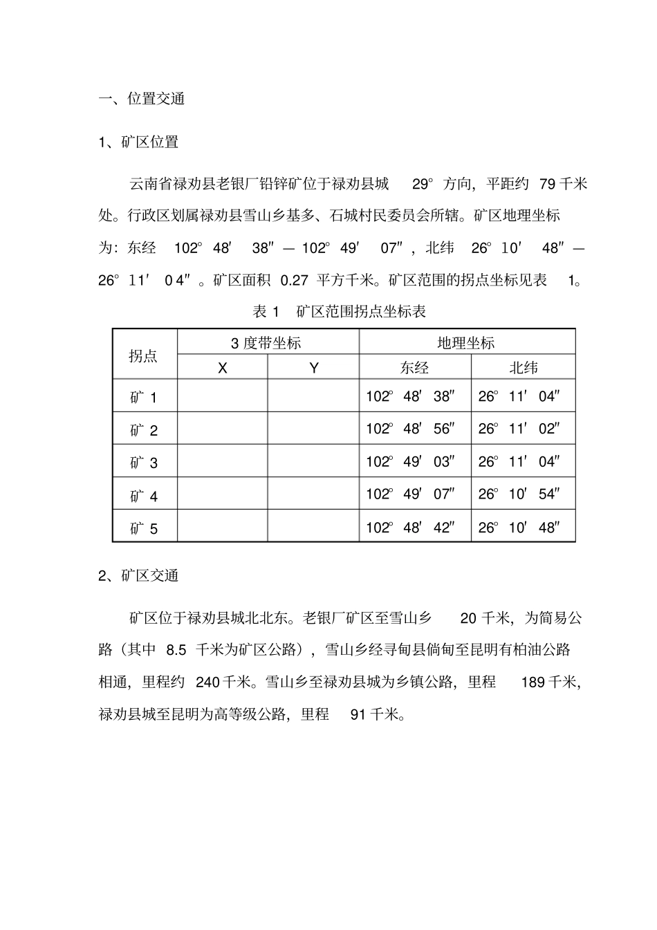 老银厂储量报告_第3页