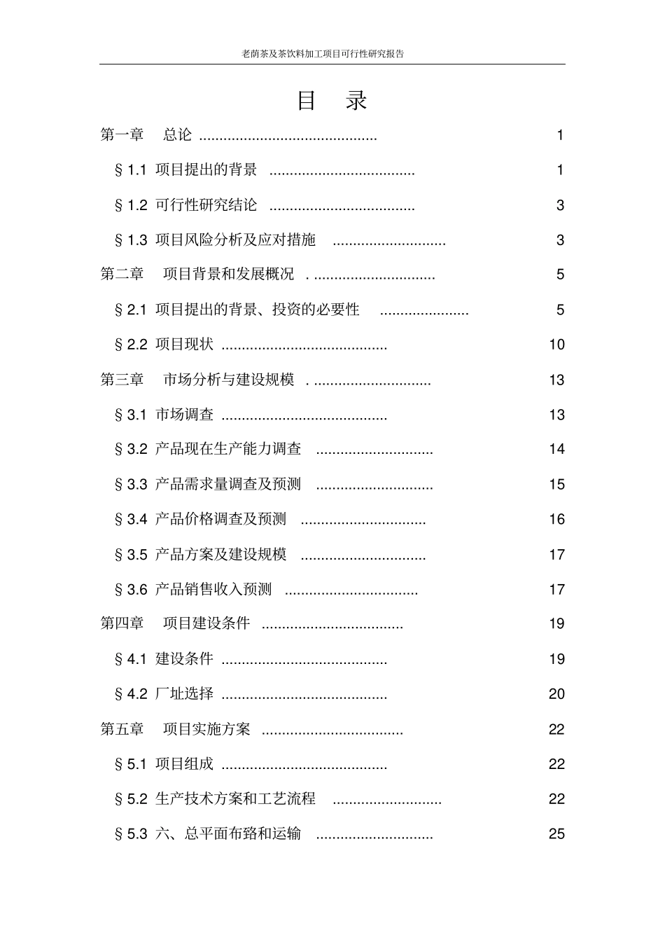 老荫茶及茶饮料加工项目可行性研究报告_第2页