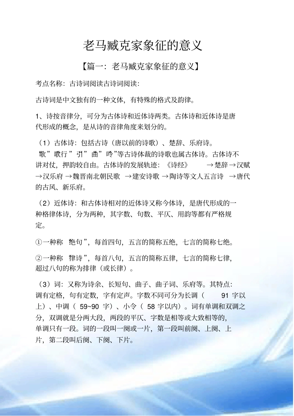 老马臧克家象征的意义_第1页