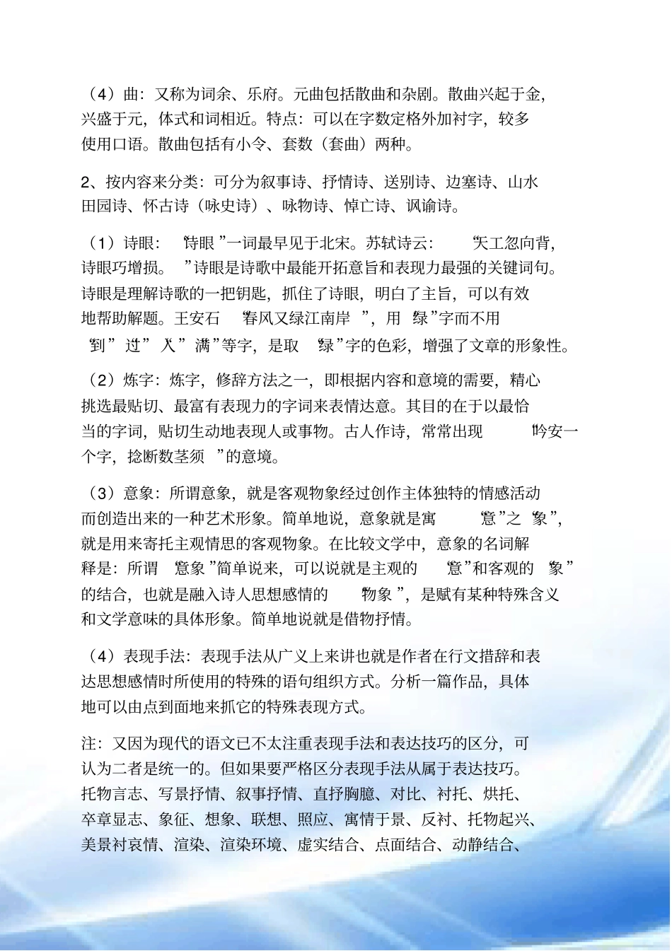 老马臧克家象征的意义_第2页