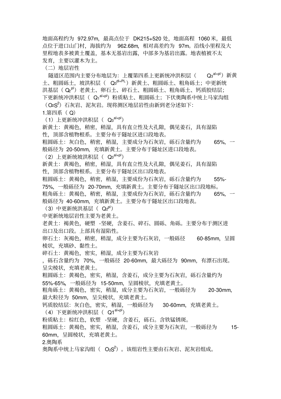 老顶山隧道工程地质说明讲解学习_第3页