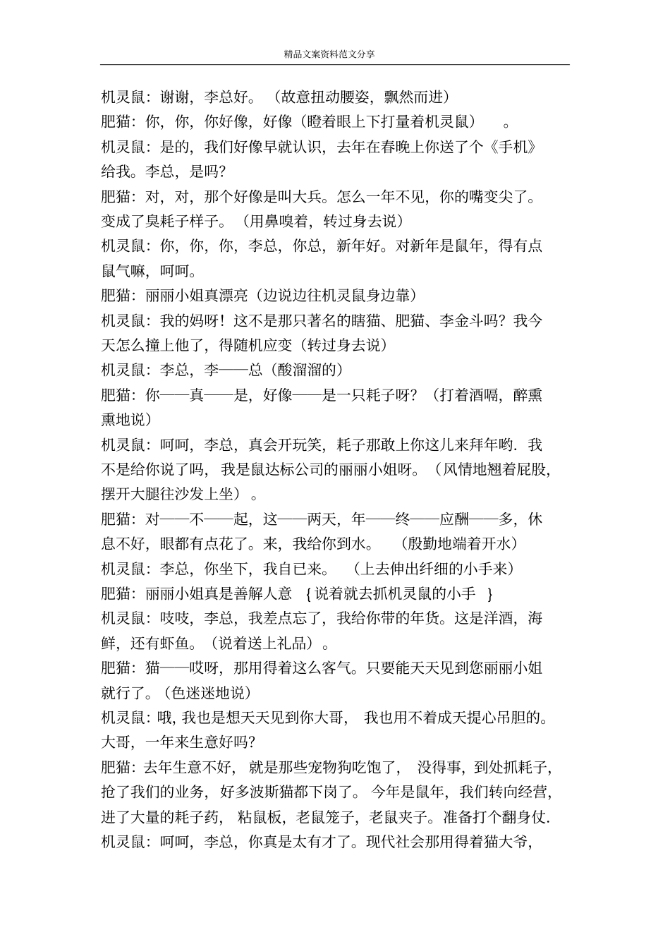 老鼠戏猫-精品文案范文_第2页