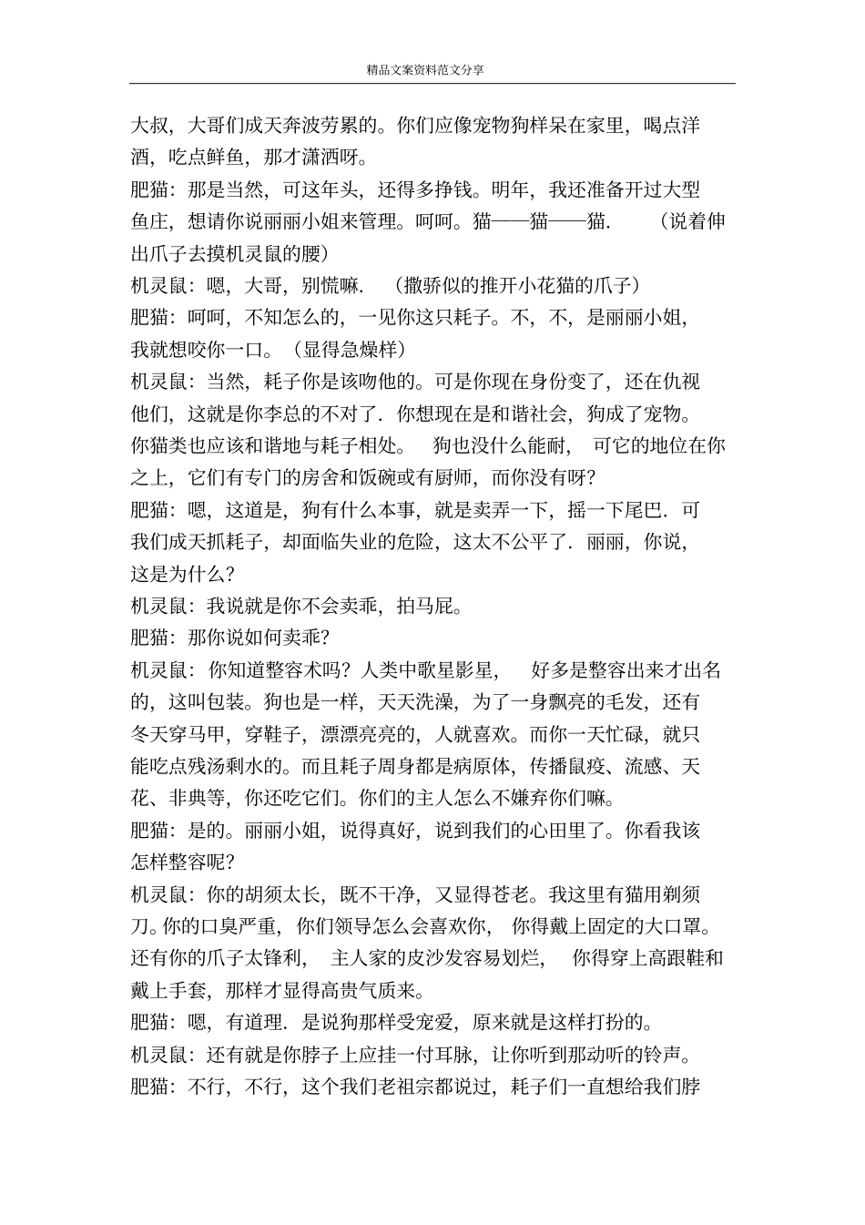 老鼠戏猫-精品文案范文_第3页