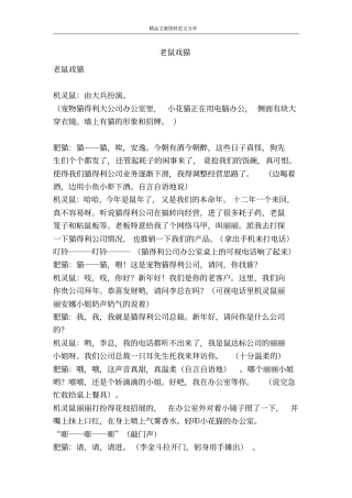 老鼠戏猫-精品文案范文