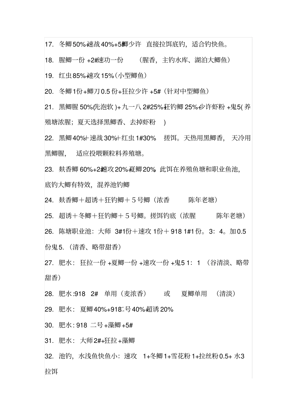 老鬼综合饵料配方重点讲义资料_第2页