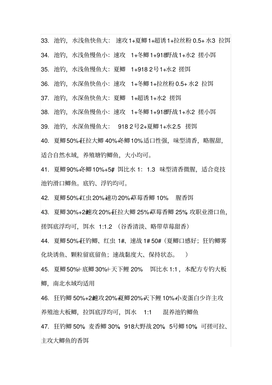 老鬼综合饵料配方重点讲义资料_第3页