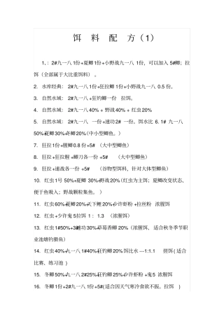 老鬼综合饵料配方重点讲义资料