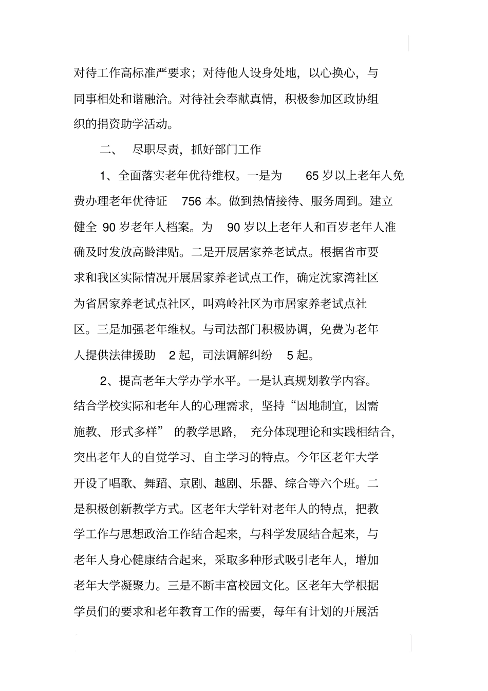 老龄办主任XX年上半年个人述职报告_第2页