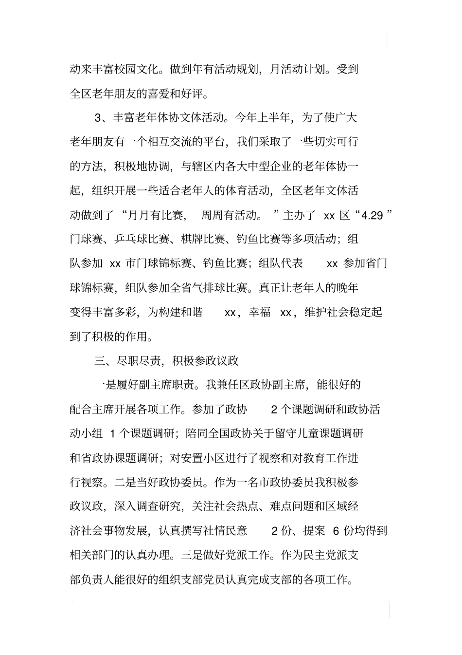 老龄办主任XX年上半年个人述职报告_第3页