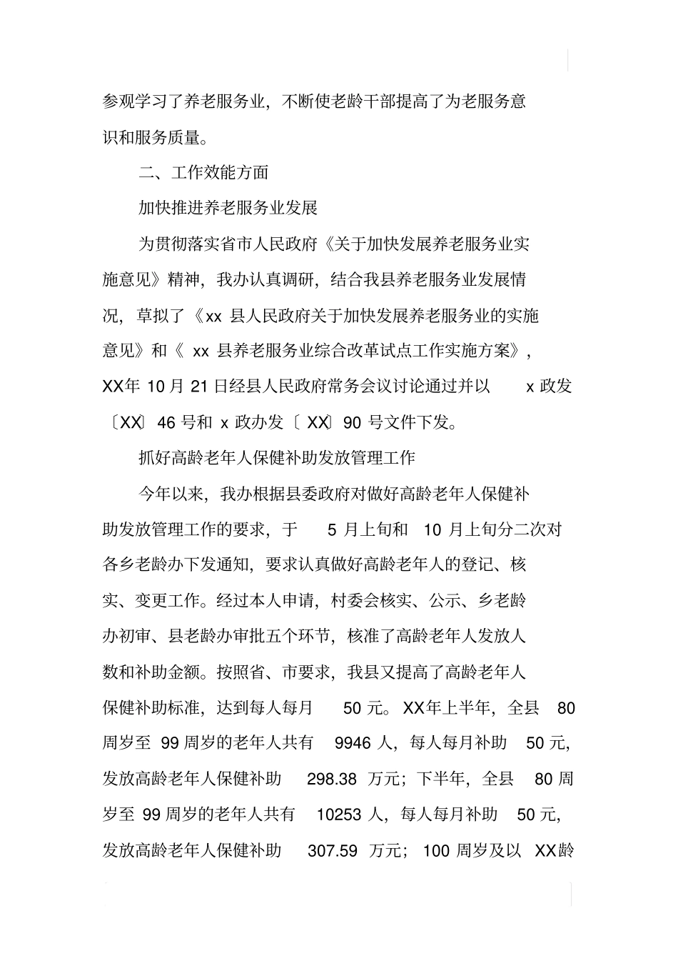 老龄办XX年社会评价工作自查报告_第2页