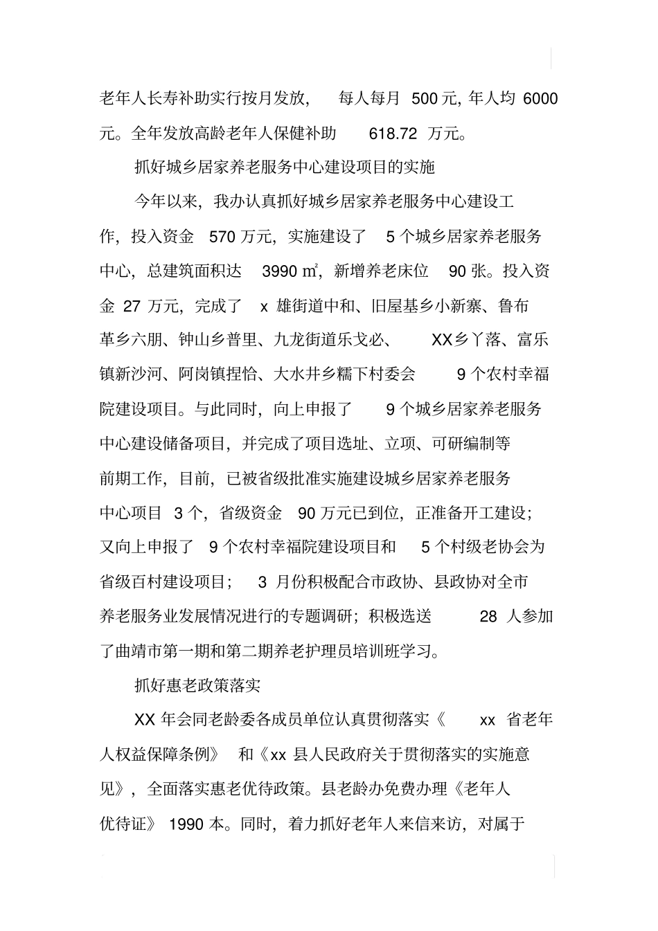 老龄办XX年社会评价工作自查报告_第3页