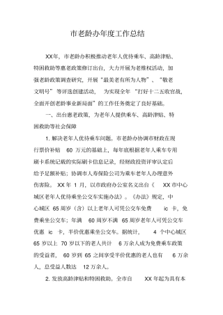 老龄办年工作总结