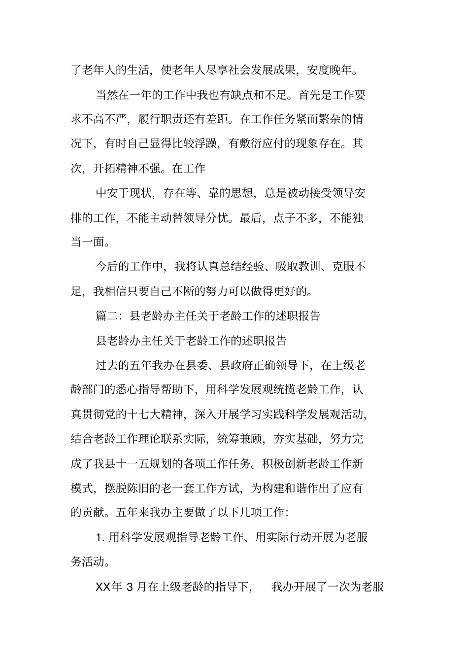 老龄办个人工作总结_第2页