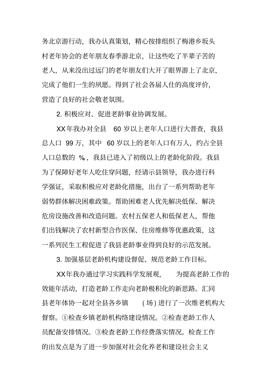 老龄办个人工作总结_第3页